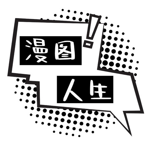 漫图人生logo设计