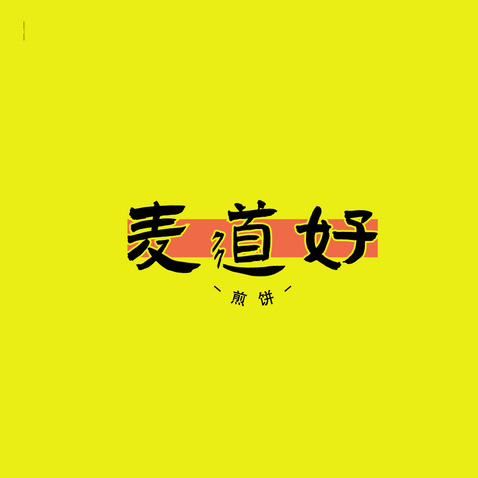 麦道好煎饼logo设计