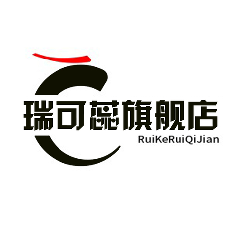 瑞可蕊旗舰店logo设计