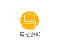 乌拉说影