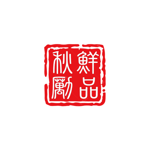 秋鲜励品logo设计