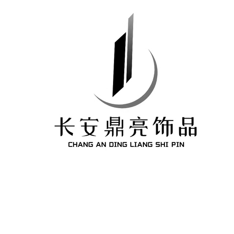 长安鼎亮饰品logo设计