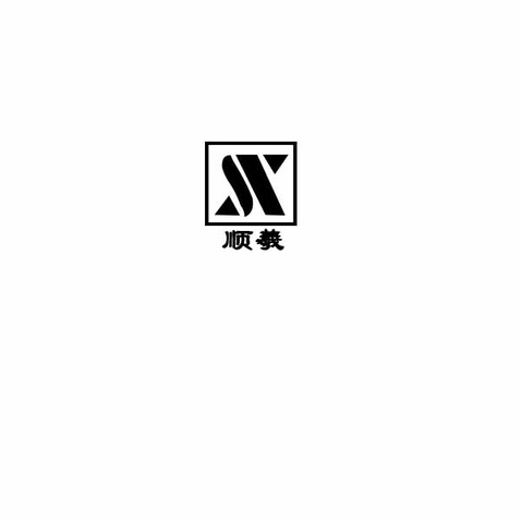 顺羲logo设计