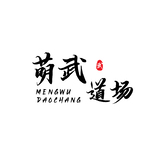 萌武道场
