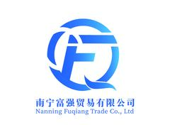 南宁富强贸易有限公司