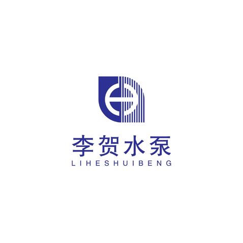 李贺水泵logo设计