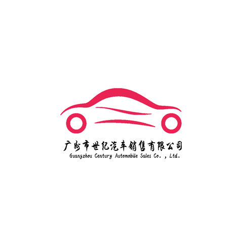 广州市世纪汽车销售有限公司logo设计