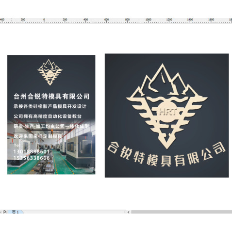 合锐特模具有限公司logo设计