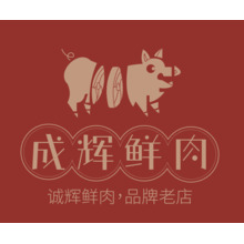 成辉鲜肉