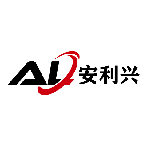 安利兴logo设计