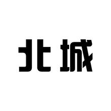 北城