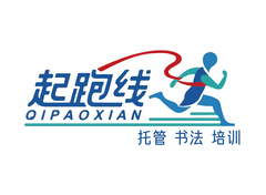 起跑线