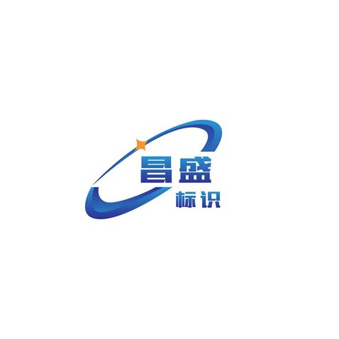 昌盛标识logo设计