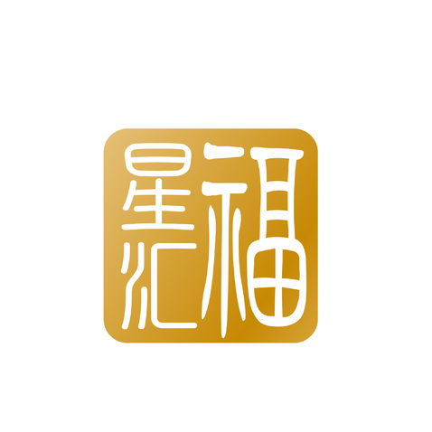 福星汇logo设计