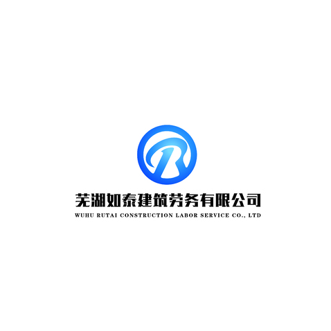 芜湖如泰建筑劳务有限公司logo设计