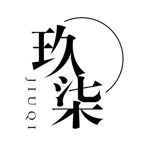 玖柒logo设计