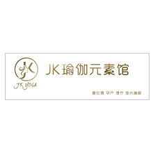 JK瑜伽元素馆