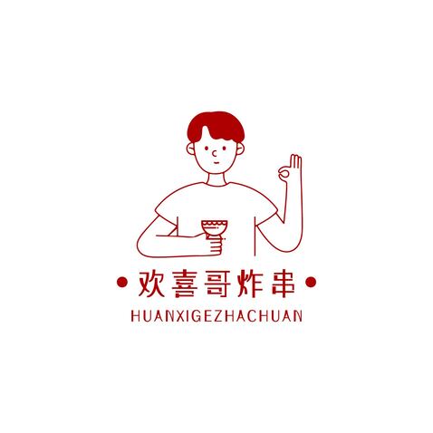 欢喜哥炸串logo设计