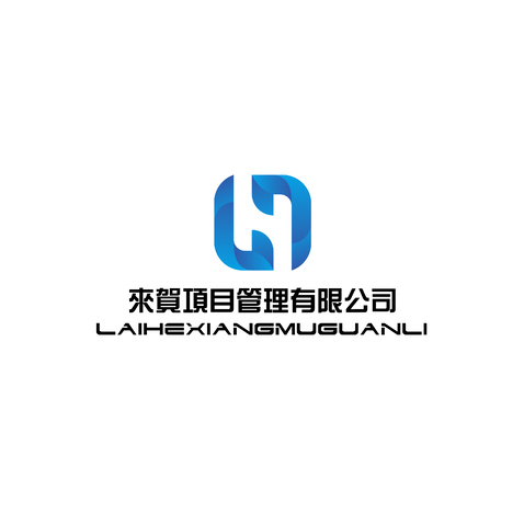 来贺项目管理有限公司logo设计