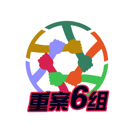 重案6组logo设计