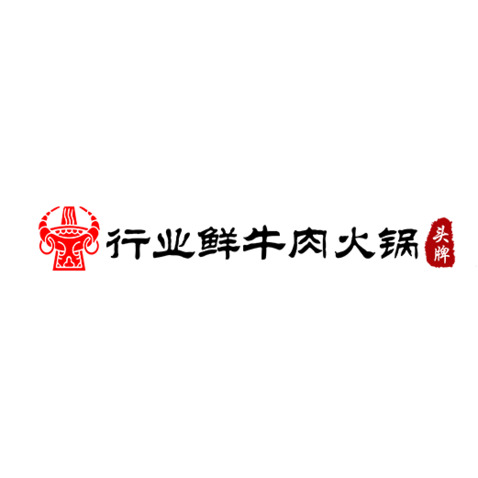 鲜牛肉火锅logo设计