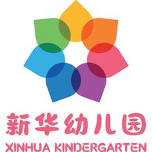 新华幼儿园