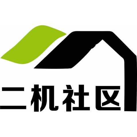 二机社区logo设计