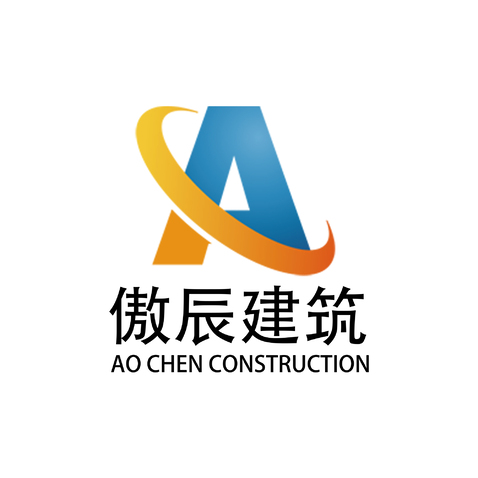 傲辰建筑公司logo设计