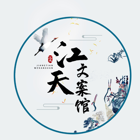 江天文案馆logo设计