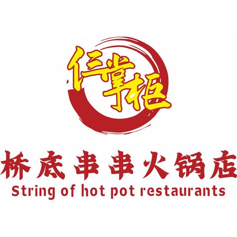 仨掌柜桥底串串火锅店logo设计