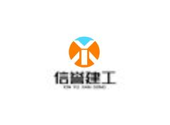 信誉建工