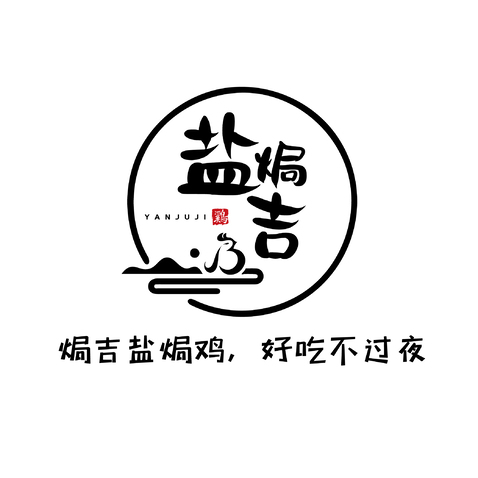 盐焗鸡logo设计