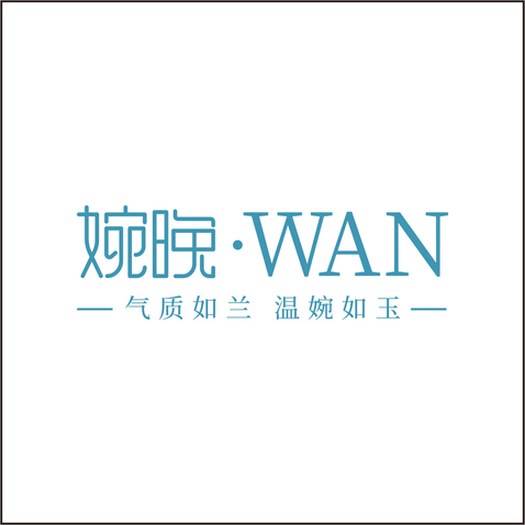 婉晚·WANlogo设计