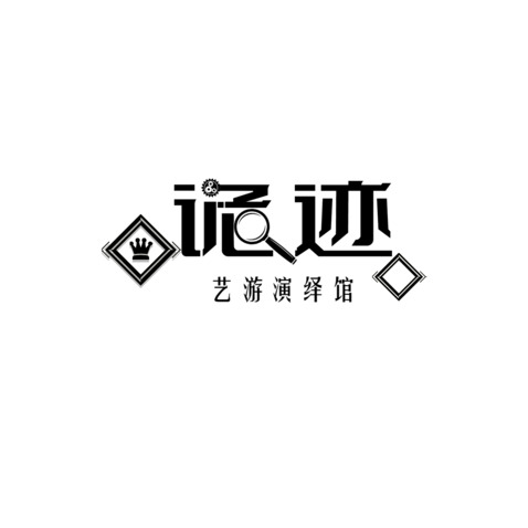 诡迹logo设计