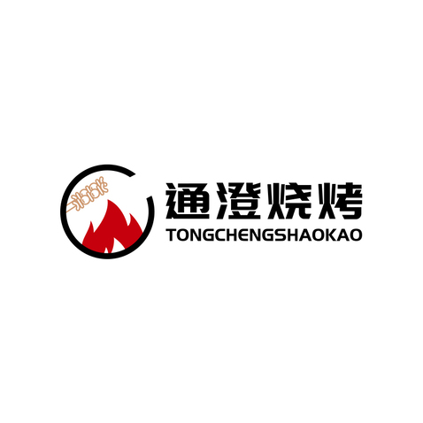 通澄烧烤logo设计