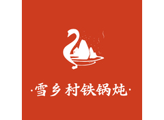 雪乡村铁锅炖大鹅