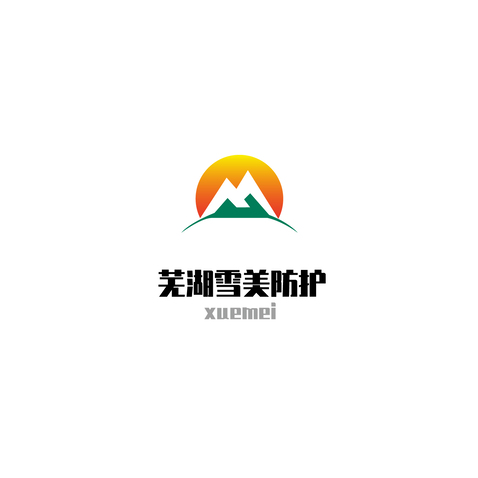 芜湖雪美防护logo设计