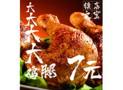 烤鸡腿