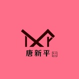 唐新平