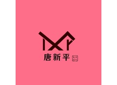 唐新平
