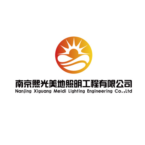 南京熙光美地照明工程有限公司logo设计