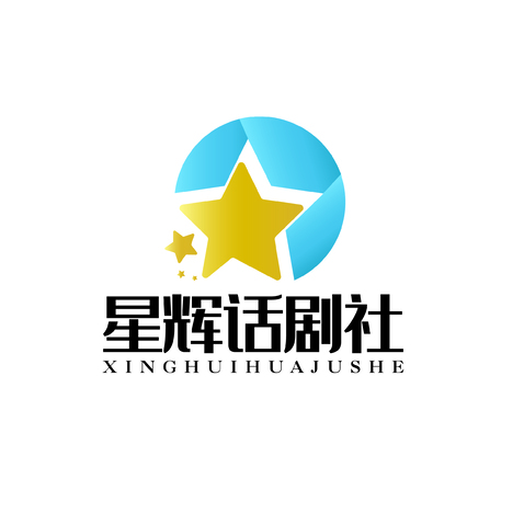 星辉话剧社logo设计