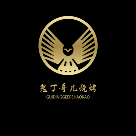 鬼丁哥烧烤logo设计