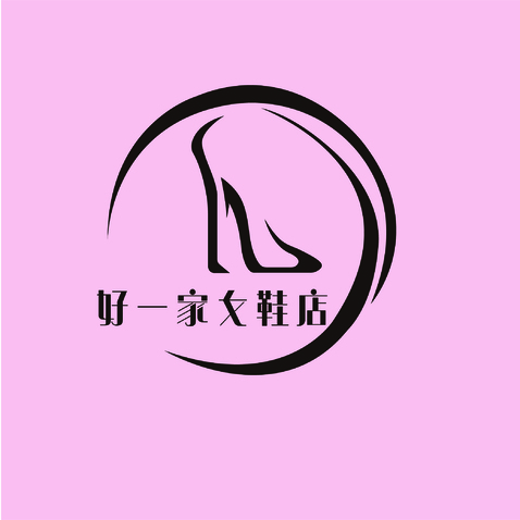 好一家女鞋店logo设计