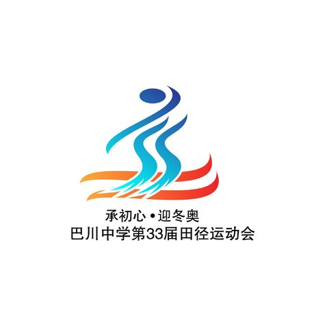 33届运动会logo设计