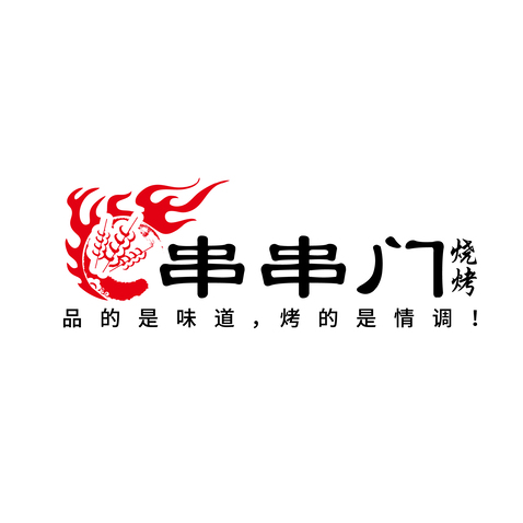 串串门 烧烤logo设计