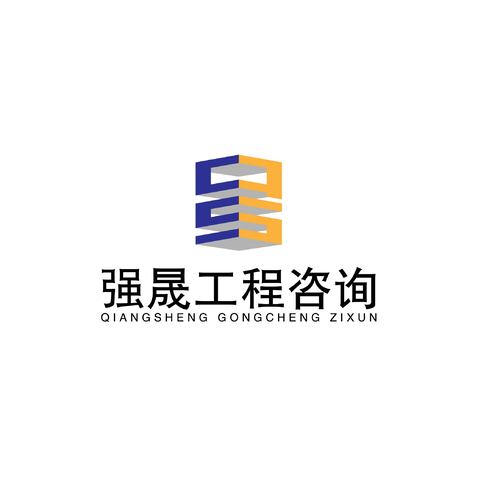 强晟工程咨询logo设计