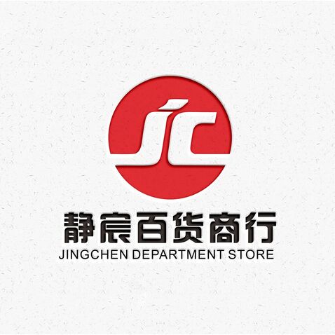 静宸百货商行logo设计