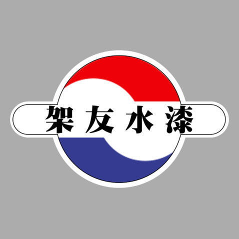 架友水漆logo设计