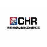 沈阳世纪华新制冷有限公司